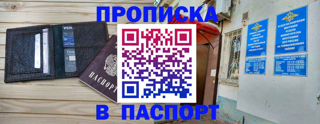 прописка для военкомата в Болотном