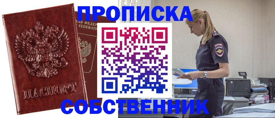 прописка штамп в Болотном