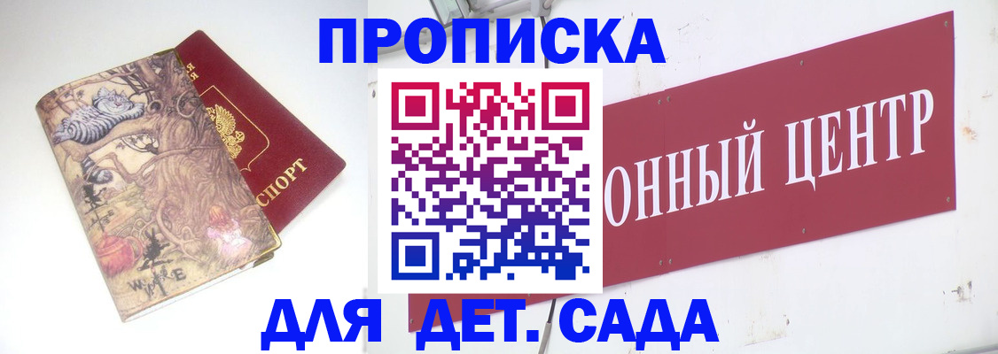 прописка штамп в Болотном