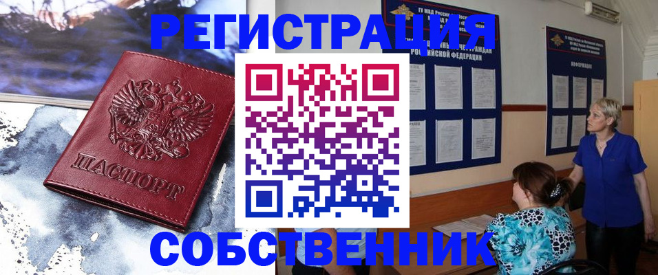 временная регистрация в Болотном